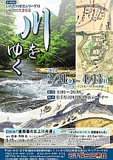 「いわての歴史シリーズ Ⅵ いわてに生きる③ 川をゆく」ポスター