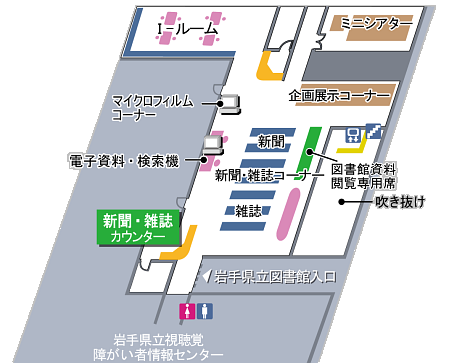 岩手県立図書館　4階フロア案内図