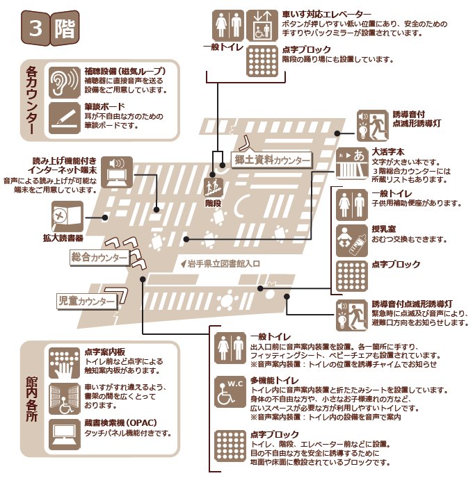 岩手県立図書館 ユニバーサルデザインマップ画像 3階