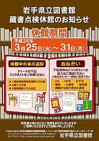 蔵書点検休館のお知らせポスター