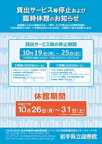 蔵書点検休館のお知らせポスター