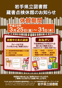 蔵書点検休館のお知らせポスター