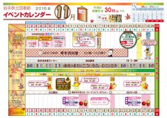 イベントカレンダー　平成28年11月