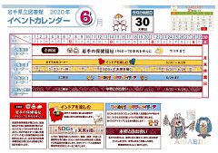 6月のイベントカレンダー