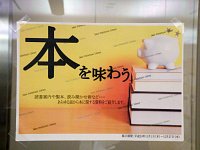 ミニ展示「本を味わう」会場の様子