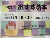 ミニ展示「わたしのおすすめ本」会場の様子