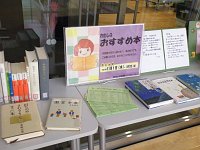 ミニ展示「わたしのおすすめ本」会場の様子