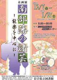 企画展「南部藩の諸芸」ポスター