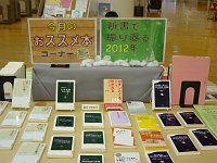 おすすめ本コーナー「新書で振り返る2012年」会場の様子