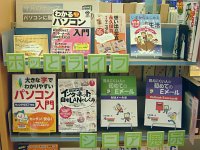 ホッとライフシニア展示「パソコンに触れよう」会場の様子