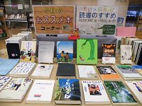 おすすめ本コーナー「若い人に贈る　読書のすすめ」会場の様子