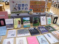 おすすめ本コーナー「若い人に贈る　読書のすすめ」会場の様子