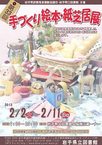 企画展「第33回　手づくり絵本・紙芝居展」ポスター