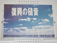 音と映像コーナー「復興の槌音」会場の様子