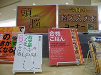 おすすめ本コーナー「頭を柔軟に!!脳に刺激を!!」会場の様子