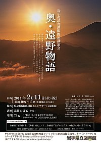 岩手の読書週間関連講演会「奥・遠野物語」ポスター