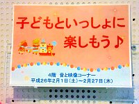 音と映像コーナー「子どもといっしょに楽しもう♪」会場の様子