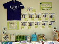 ミニ展示コーナー「これ読んでみて！～いわてで活躍するスポーツ選手おススメの本～リターンズ」会場の様子