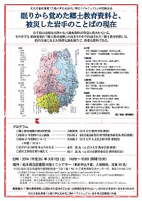 研究報告会「眠りから覚めた郷土教育資料と、被災した岩手のことばの現在」チラシ