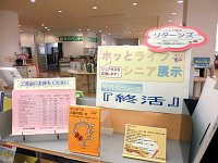 ホッとライフシニア展示「 終活」会場の様子