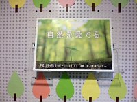 音と映像コーナー「自然を愛でる」会場の様子