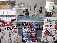 新聞雑誌コーナー「がんばれ！ビジネスマン～働き方を考える～」会場の様子