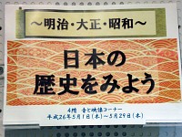 音と映像コーナー「～明治・大正・昭和～日本の歴史をみよう」会場の様子