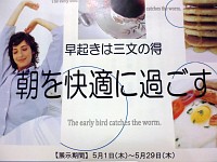 新聞雑誌コーナー「早起きは三文の得～朝を快適に過ごす～」会場の様子