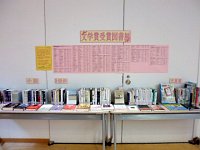 ミニ展示コーナー「文学賞受賞図書展」会場の様子