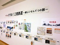 写真展「すすめ！三陸鉄道―楽しいさんてつの旅―」会場の様子