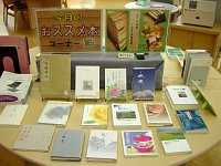 おすすめ本コーナー「いわての芸術―岩手芸術選奨受賞作品―」会場の様子