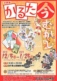 企画展「かるた　今むかし」会場の様子