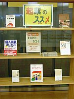 飾り棚展示「起業のススメ」会場の様子