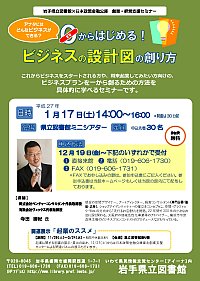 創業・経営支援セミナー「あなたにはどんなビジネスができる？０(ゼロ)からはじめる！ビジネスの設計図の創り方」ポスター