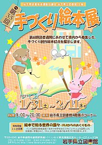 企画展「第35回手づくり絵本展」ポスター