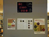 3階ミニ展示コーナー「漆と日本の手仕事」会場の様子