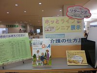 ホッとライフシニア展示「介護の仕方」会場の様子