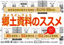 飾り棚展示「郷土資料のススメ」ポスター