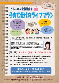 「としょかん金融講座① 子育て世代のライフプラン」ポスター