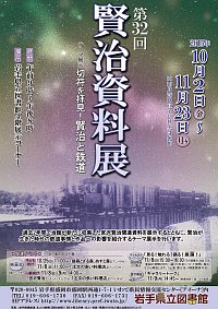 企画展「第32回　賢治資料展」会場の様子