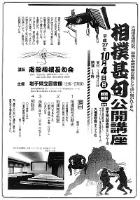 「相撲甚句公開講座」ポスター