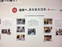 特別展示「人間を救うのは、人間だ。～日本赤十字社「東日本大震災復興支援事業の今」と「災害への備え」～」会場の様子