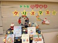 児童コーナー「みんなだいすきクリスマス！！」会場の様子