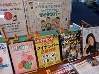 4階ミニ展示コーナー「どうなる？どうする？知っておきたいマイナンバー」会場の様子