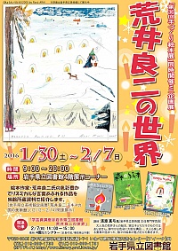 ミニ企画展「荒井良二の世界」ポスター