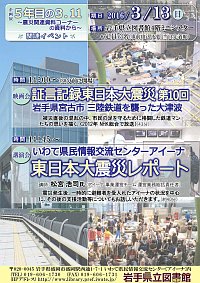 講演会「いわて県民情報交流センター アイーナ 東日本大震災レポート」ポスター