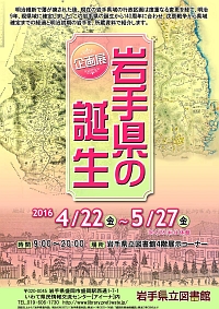 企画展「岩手県の誕生」会場の様子