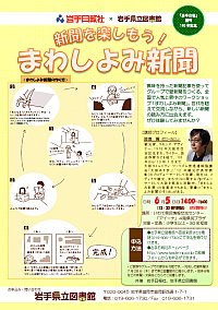 企画展関連イベント「みんなで楽しく！まわしよみ新聞」チラシ