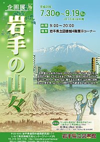 企画展「岩手の山々」会場の様子