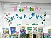 児童コーナー「夏休み！おうえんします！！」会場の様子